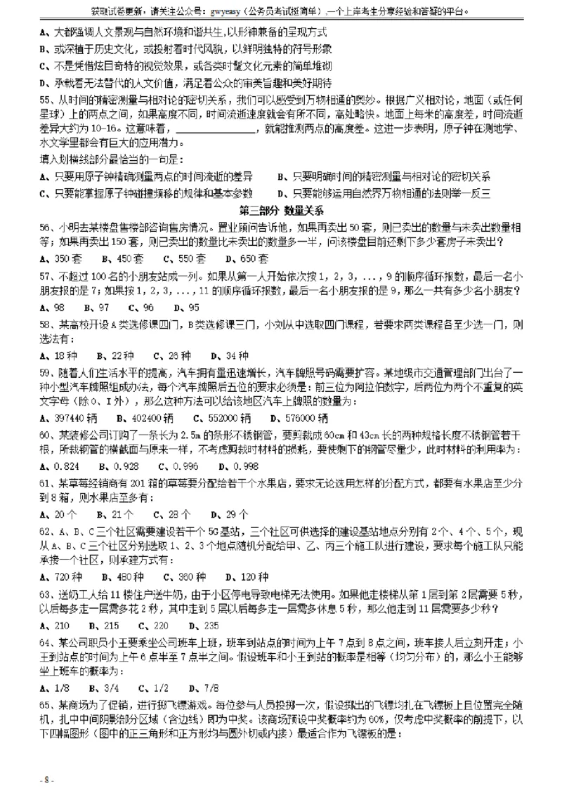 2021年0327黑龙江公务员考试《行测》真题（1道题暂缺）_34省+国考真题_此文件夹为word版,不推荐使用_此word版为,不推荐使用_此word版为,不推荐使用_题目