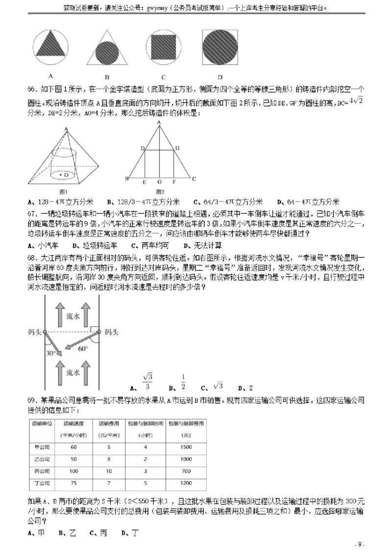 2021年0327黑龙江公务员考试《行测》真题（1道题暂缺）_34省+国考真题_此文件夹为word版,不推荐使用_此word版为,不推荐使用_此word版为,不推荐使用_题目