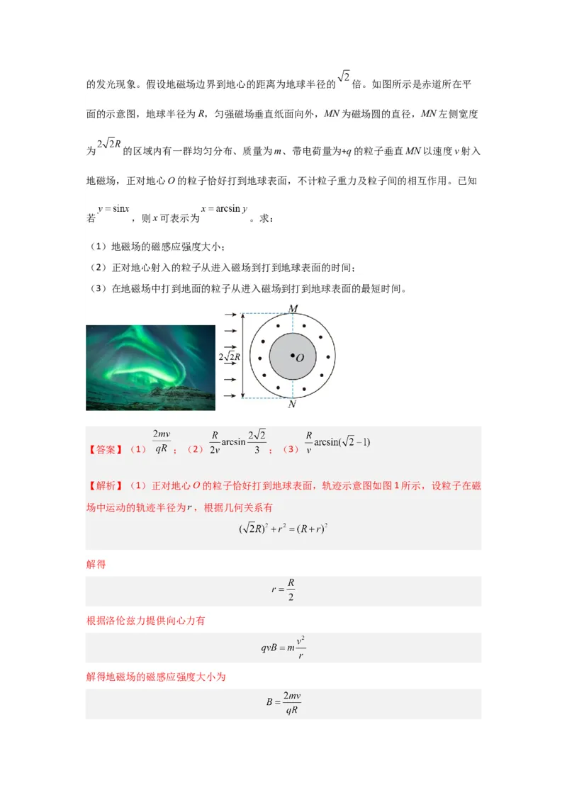 重难点10磁场（解析版）_4.2025物理总复习_2024年新高考资料_3.2024专项复习_2024年高考物理热点&middot;重点&middot;难点专练（新高考专用）