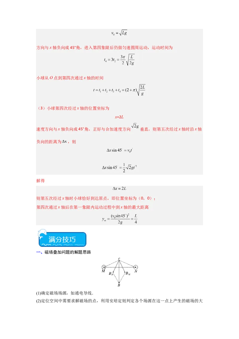 重难点10磁场（解析版）_4.2025物理总复习_2024年新高考资料_3.2024专项复习_2024年高考物理热点&middot;重点&middot;难点专练（新高考专用）