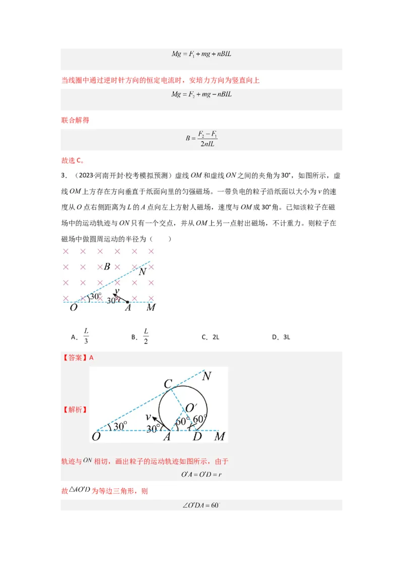 重难点10磁场（解析版）_4.2025物理总复习_2024年新高考资料_3.2024专项复习_2024年高考物理热点&middot;重点&middot;难点专练（新高考专用）