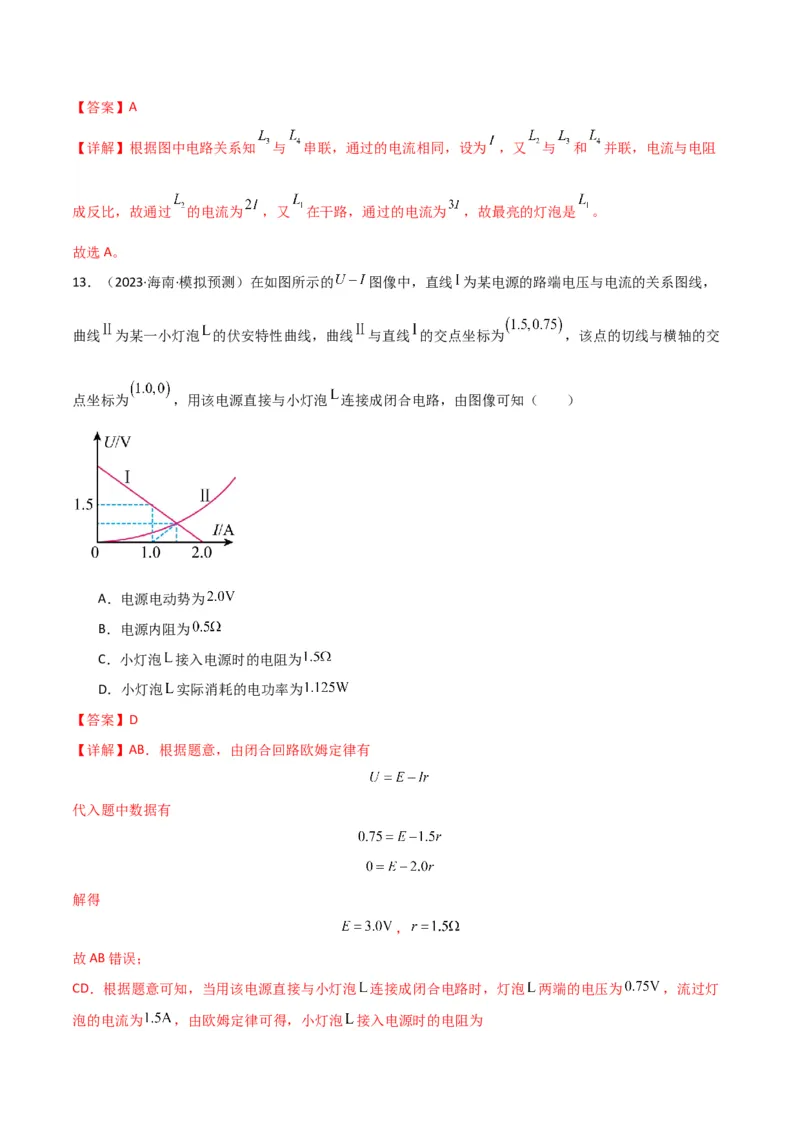考点巩固卷13电路及其应用（解析版）_4.2025物理总复习_2025年新高考资料_一轮复习_2025年高考物理一轮复习考点通关卷（新高考通用）