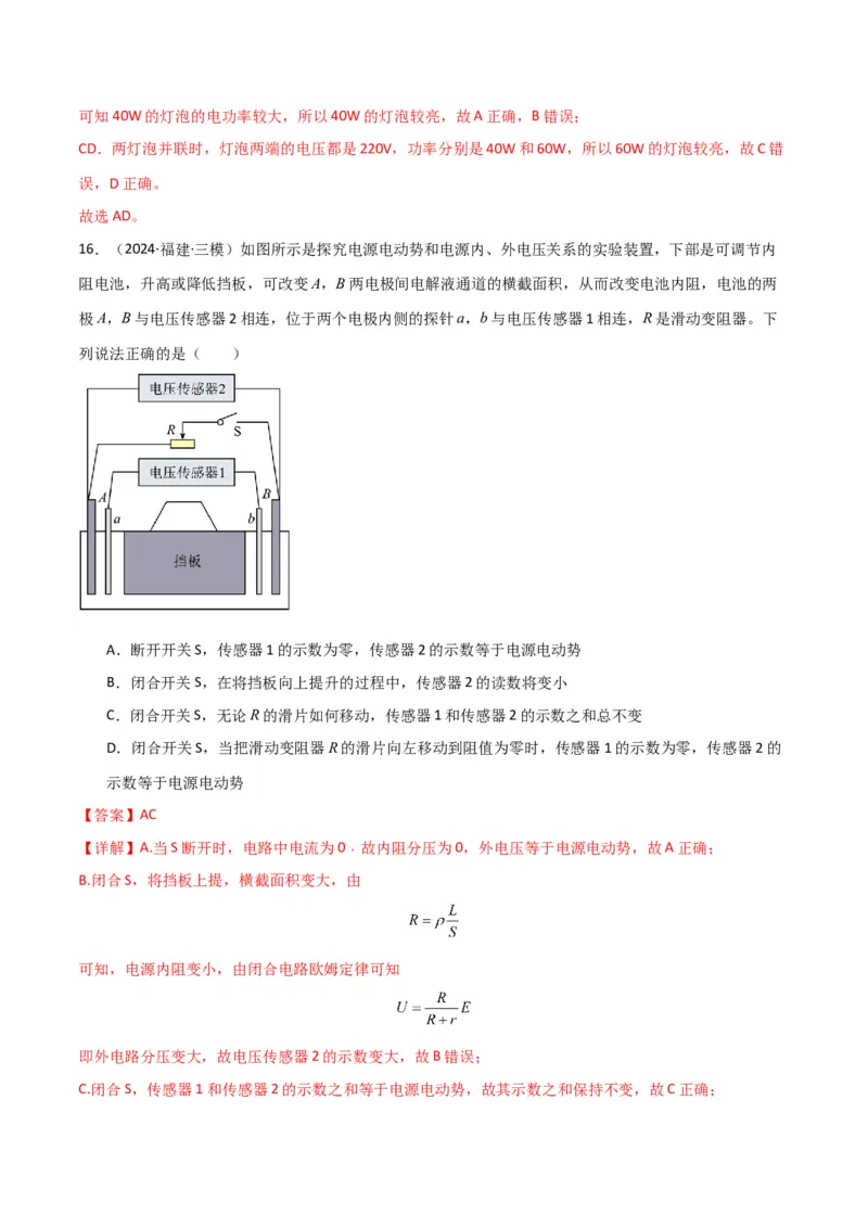 考点巩固卷13电路及其应用（解析版）_4.2025物理总复习_2025年新高考资料_一轮复习_2025年高考物理一轮复习考点通关卷（新高考通用）