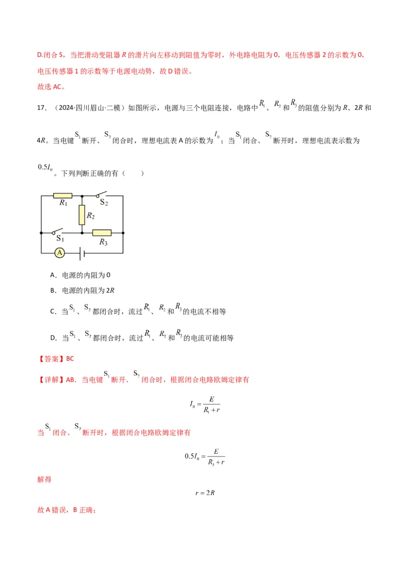 考点巩固卷13电路及其应用（解析版）_4.2025物理总复习_2025年新高考资料_一轮复习_2025年高考物理一轮复习考点通关卷（新高考通用）
