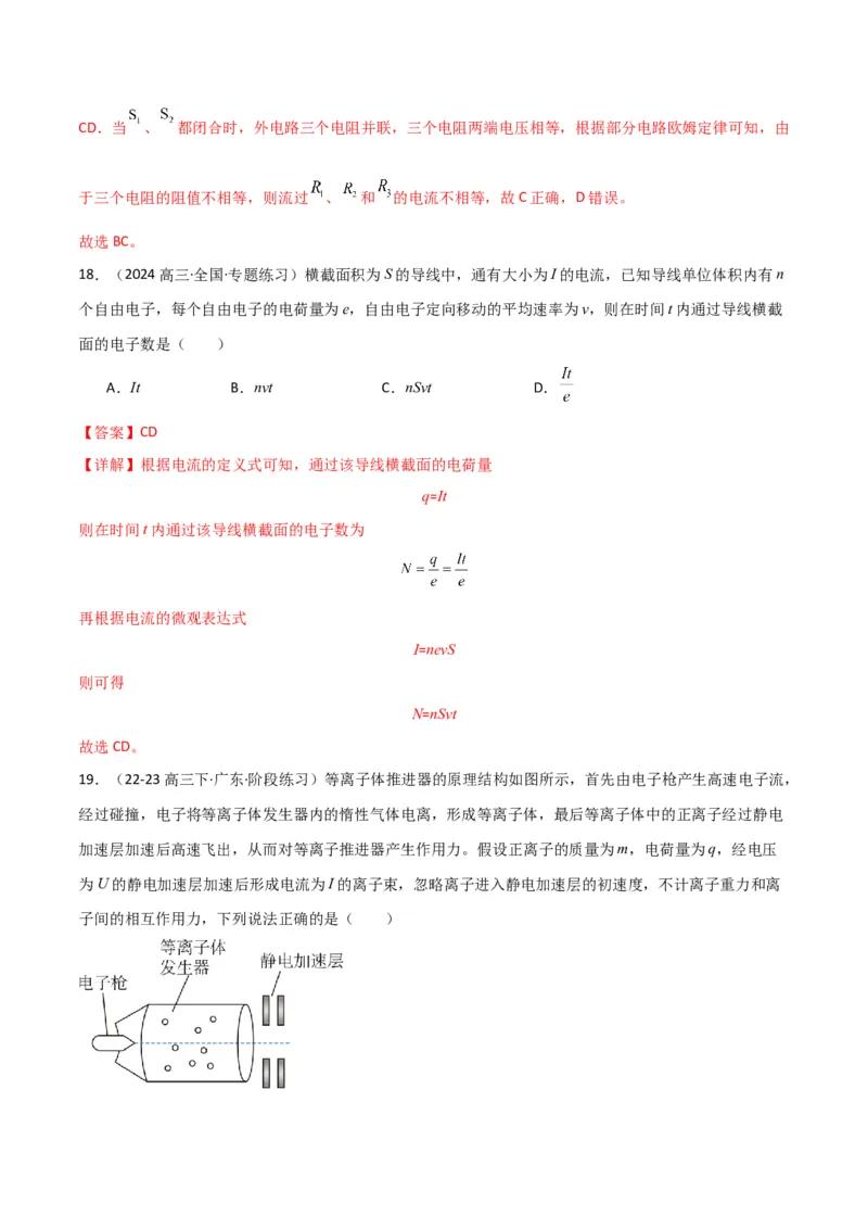 考点巩固卷13电路及其应用（解析版）_4.2025物理总复习_2025年新高考资料_一轮复习_2025年高考物理一轮复习考点通关卷（新高考通用）