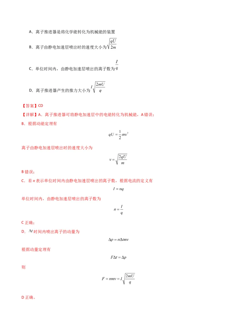 考点巩固卷13电路及其应用（解析版）_4.2025物理总复习_2025年新高考资料_一轮复习_2025年高考物理一轮复习考点通关卷（新高考通用）