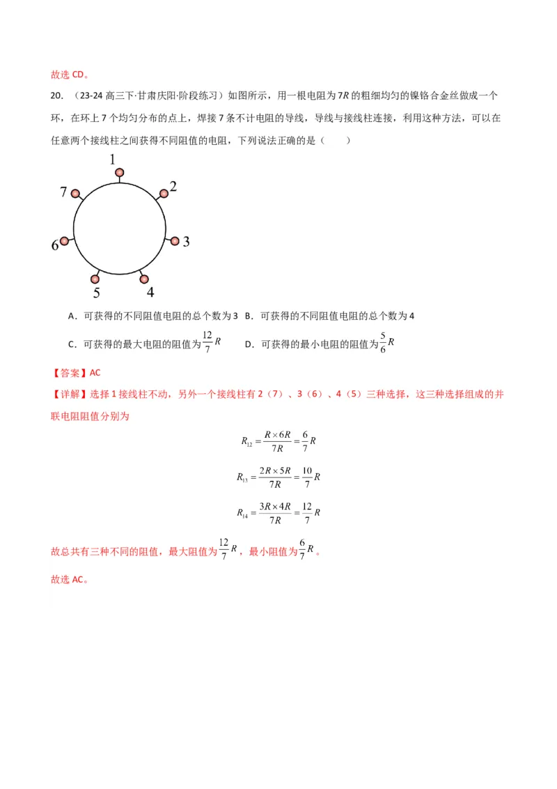 考点巩固卷13电路及其应用（解析版）_4.2025物理总复习_2025年新高考资料_一轮复习_2025年高考物理一轮复习考点通关卷（新高考通用）