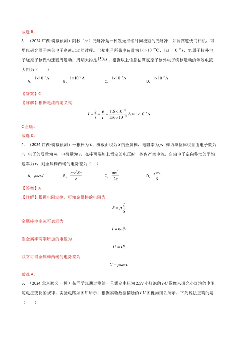 考点巩固卷13电路及其应用（解析版）_4.2025物理总复习_2025年新高考资料_一轮复习_2025年高考物理一轮复习考点通关卷（新高考通用）