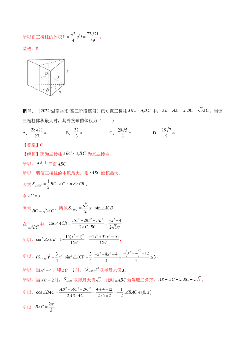 专题06一网打尽外接球与内切球问题（精讲精练）（解析版）_2.2025数学总复习_2023年新高考资料_二轮复习_2023年高考数学二轮复习讲练（新高考专用）
