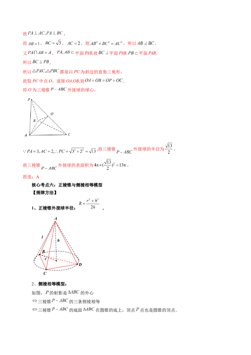专题06一网打尽外接球与内切球问题（精讲精练）（解析版）_2.2025数学总复习_2023年新高考资料_二轮复习_2023年高考数学二轮复习讲练（新高考专用）