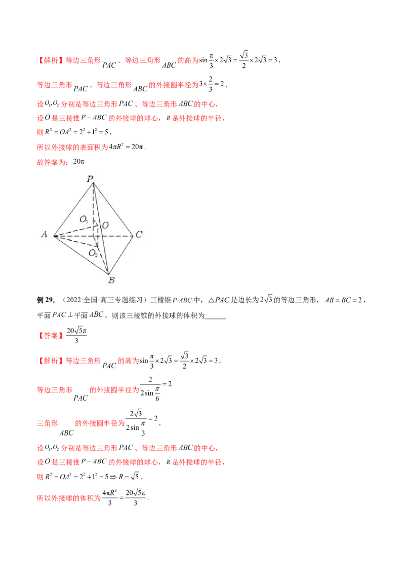 专题06一网打尽外接球与内切球问题（精讲精练）（解析版）_2.2025数学总复习_2023年新高考资料_二轮复习_2023年高考数学二轮复习讲练（新高考专用）