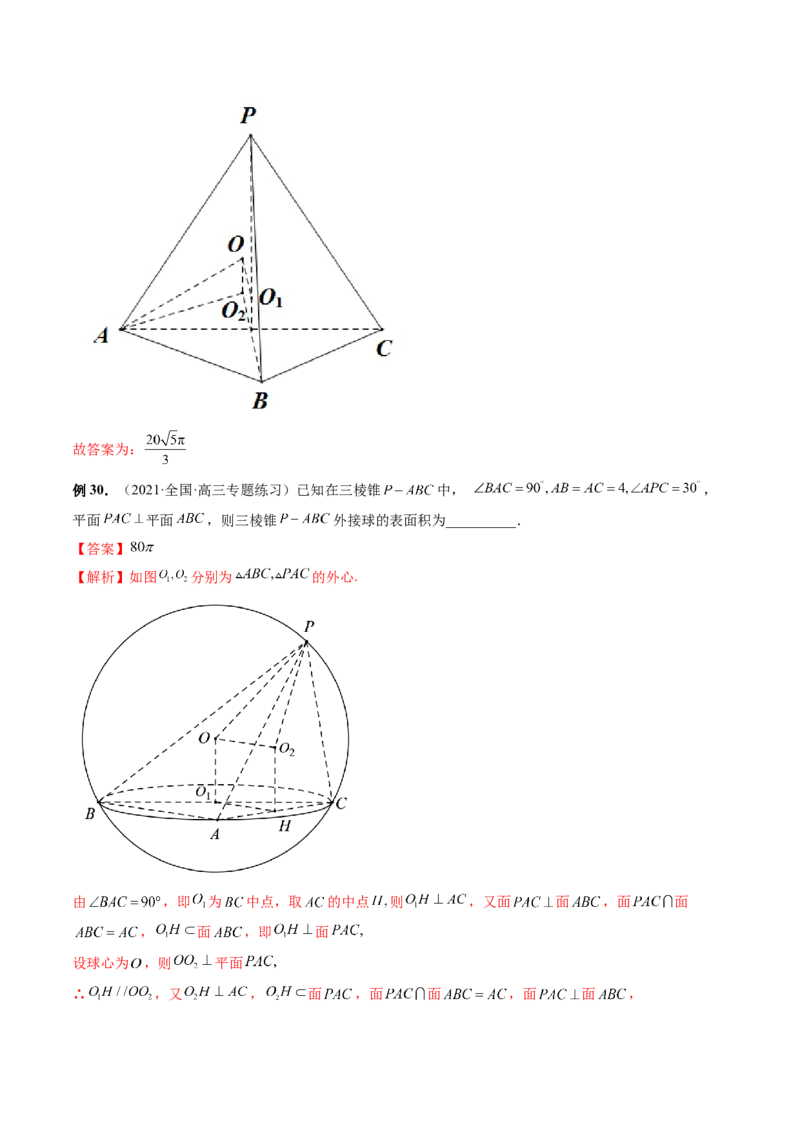 专题06一网打尽外接球与内切球问题（精讲精练）（解析版）_2.2025数学总复习_2023年新高考资料_二轮复习_2023年高考数学二轮复习讲练（新高考专用）