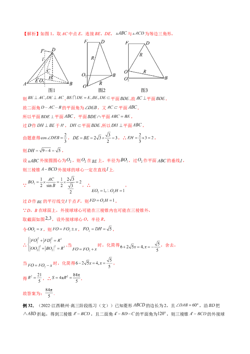 专题06一网打尽外接球与内切球问题（精讲精练）（解析版）_2.2025数学总复习_2023年新高考资料_二轮复习_2023年高考数学二轮复习讲练（新高考专用）