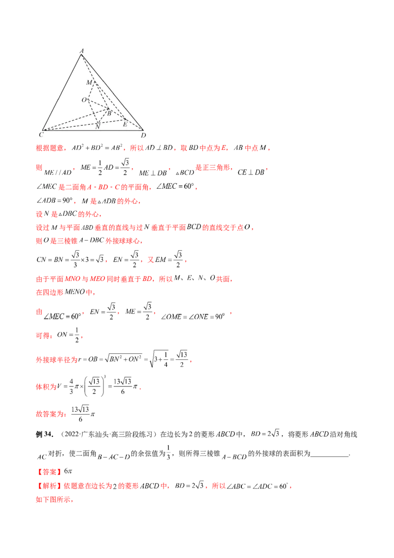 专题06一网打尽外接球与内切球问题（精讲精练）（解析版）_2.2025数学总复习_2023年新高考资料_二轮复习_2023年高考数学二轮复习讲练（新高考专用）