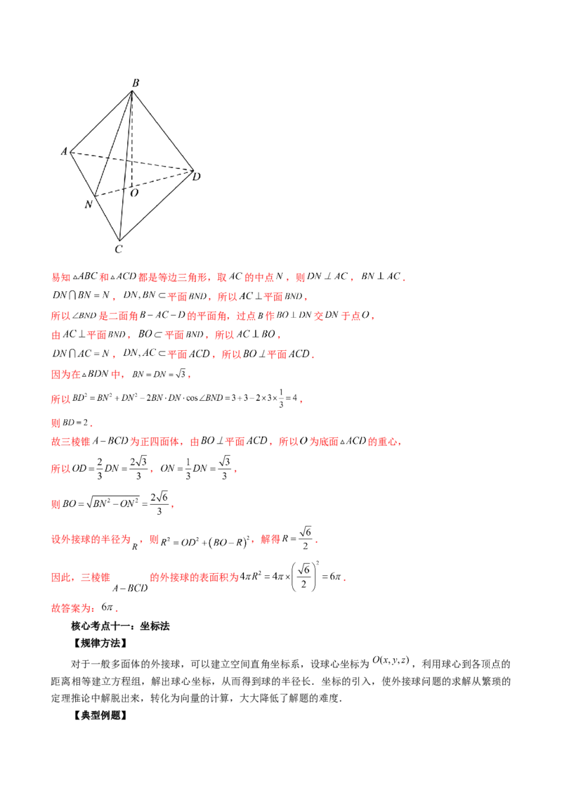 专题06一网打尽外接球与内切球问题（精讲精练）（解析版）_2.2025数学总复习_2023年新高考资料_二轮复习_2023年高考数学二轮复习讲练（新高考专用）