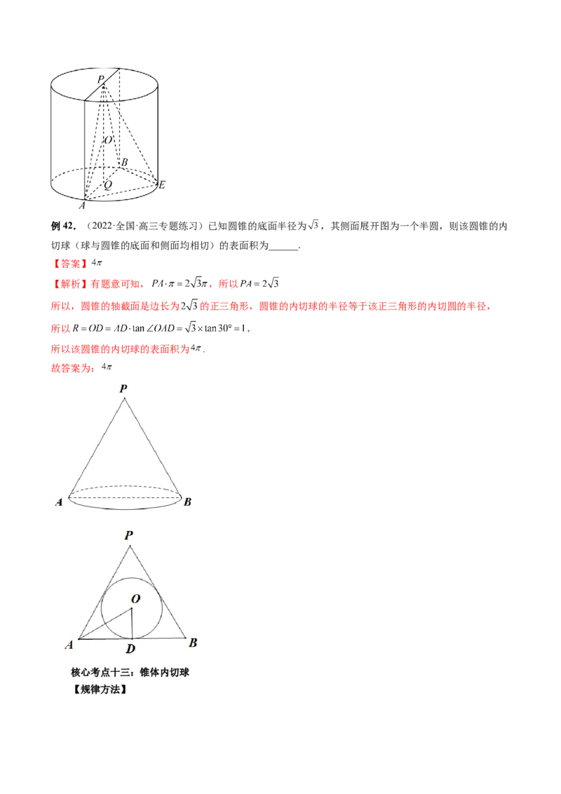专题06一网打尽外接球与内切球问题（精讲精练）（解析版）_2.2025数学总复习_2023年新高考资料_二轮复习_2023年高考数学二轮复习讲练（新高考专用）