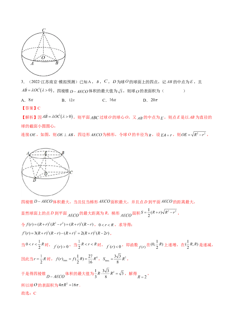 专题06一网打尽外接球与内切球问题（精讲精练）（解析版）_2.2025数学总复习_2023年新高考资料_二轮复习_2023年高考数学二轮复习讲练（新高考专用）