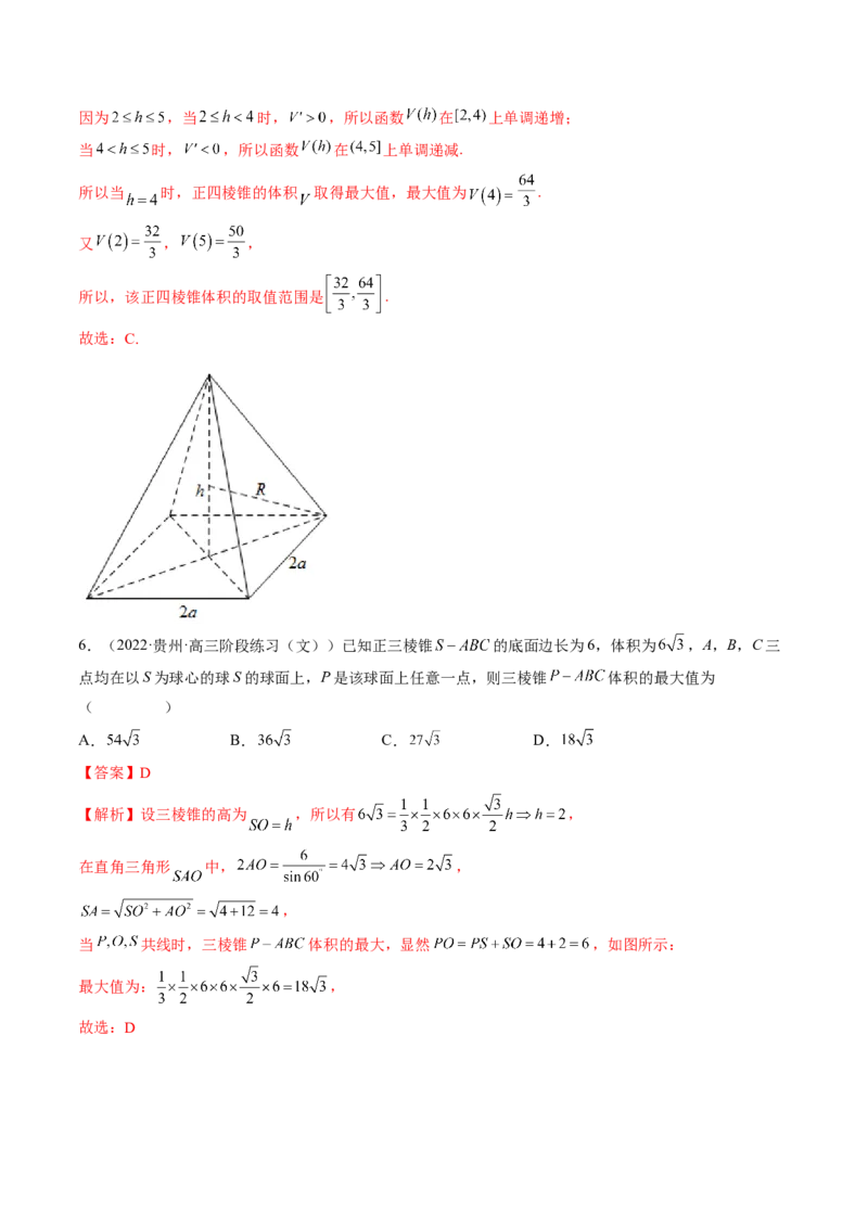 专题06一网打尽外接球与内切球问题（精讲精练）（解析版）_2.2025数学总复习_2023年新高考资料_二轮复习_2023年高考数学二轮复习讲练（新高考专用）