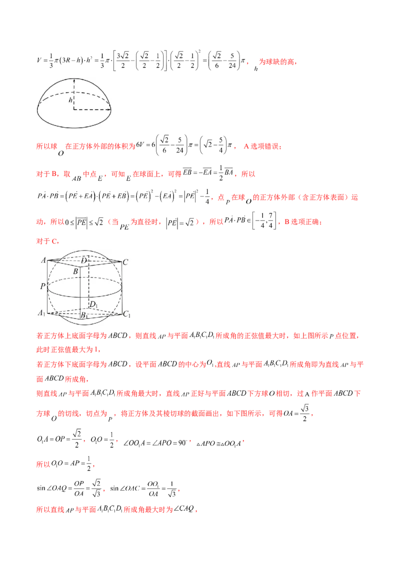 专题06一网打尽外接球与内切球问题（精讲精练）（解析版）_2.2025数学总复习_2023年新高考资料_二轮复习_2023年高考数学二轮复习讲练（新高考专用）