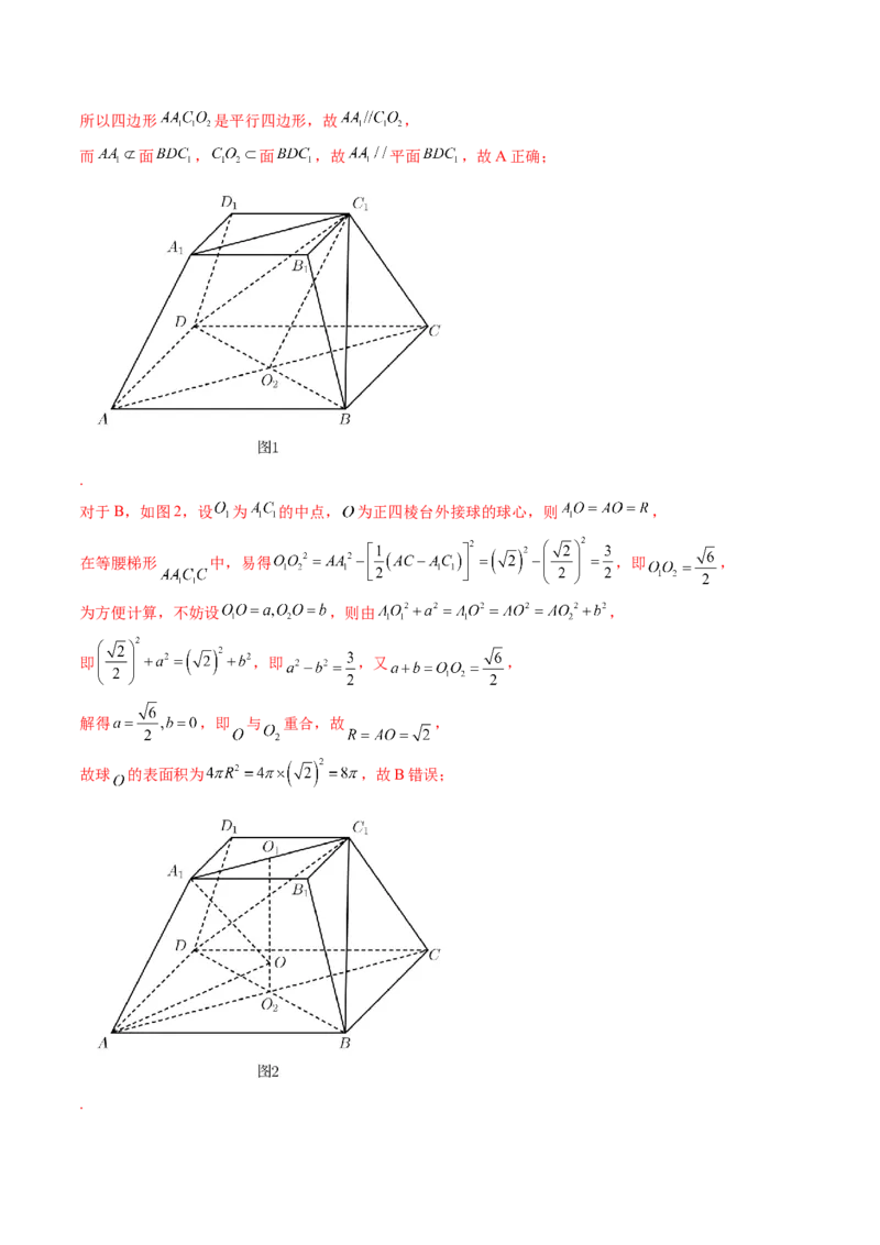 专题06一网打尽外接球与内切球问题（精讲精练）（解析版）_2.2025数学总复习_2023年新高考资料_二轮复习_2023年高考数学二轮复习讲练（新高考专用）