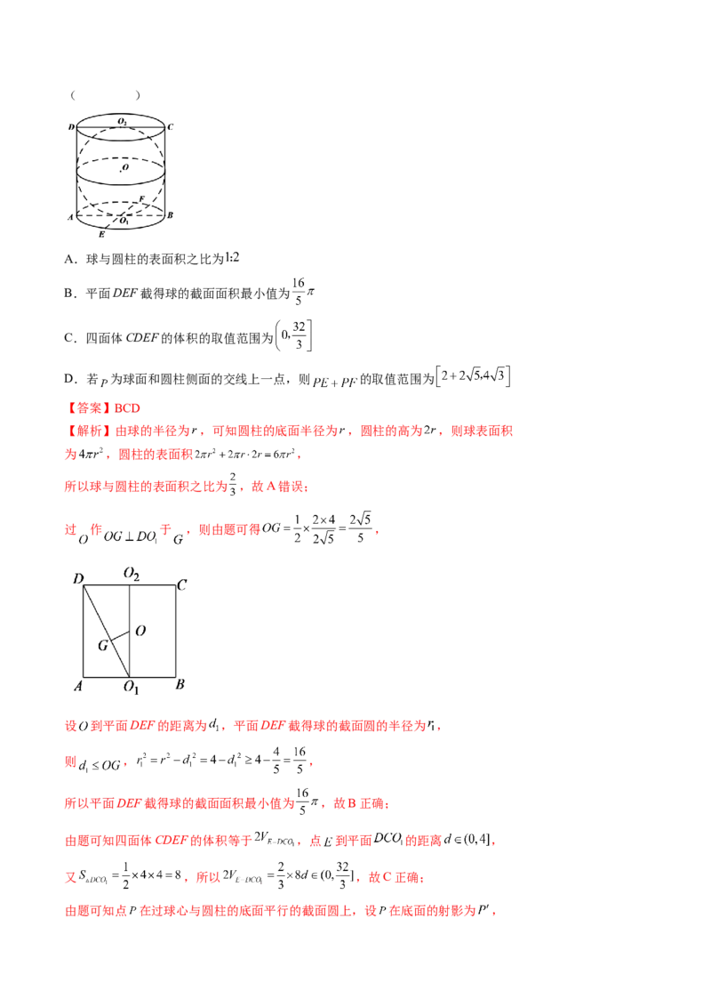 专题06一网打尽外接球与内切球问题（精讲精练）（解析版）_2.2025数学总复习_2023年新高考资料_二轮复习_2023年高考数学二轮复习讲练（新高考专用）