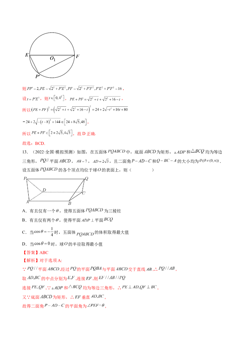 专题06一网打尽外接球与内切球问题（精讲精练）（解析版）_2.2025数学总复习_2023年新高考资料_二轮复习_2023年高考数学二轮复习讲练（新高考专用）