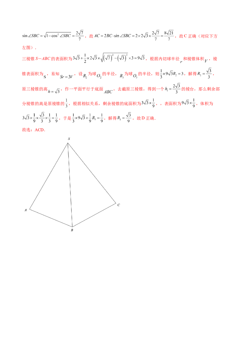 专题06一网打尽外接球与内切球问题（精讲精练）（解析版）_2.2025数学总复习_2023年新高考资料_二轮复习_2023年高考数学二轮复习讲练（新高考专用）