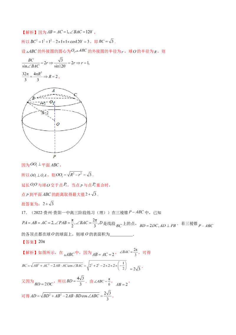 专题06一网打尽外接球与内切球问题（精讲精练）（解析版）_2.2025数学总复习_2023年新高考资料_二轮复习_2023年高考数学二轮复习讲练（新高考专用）