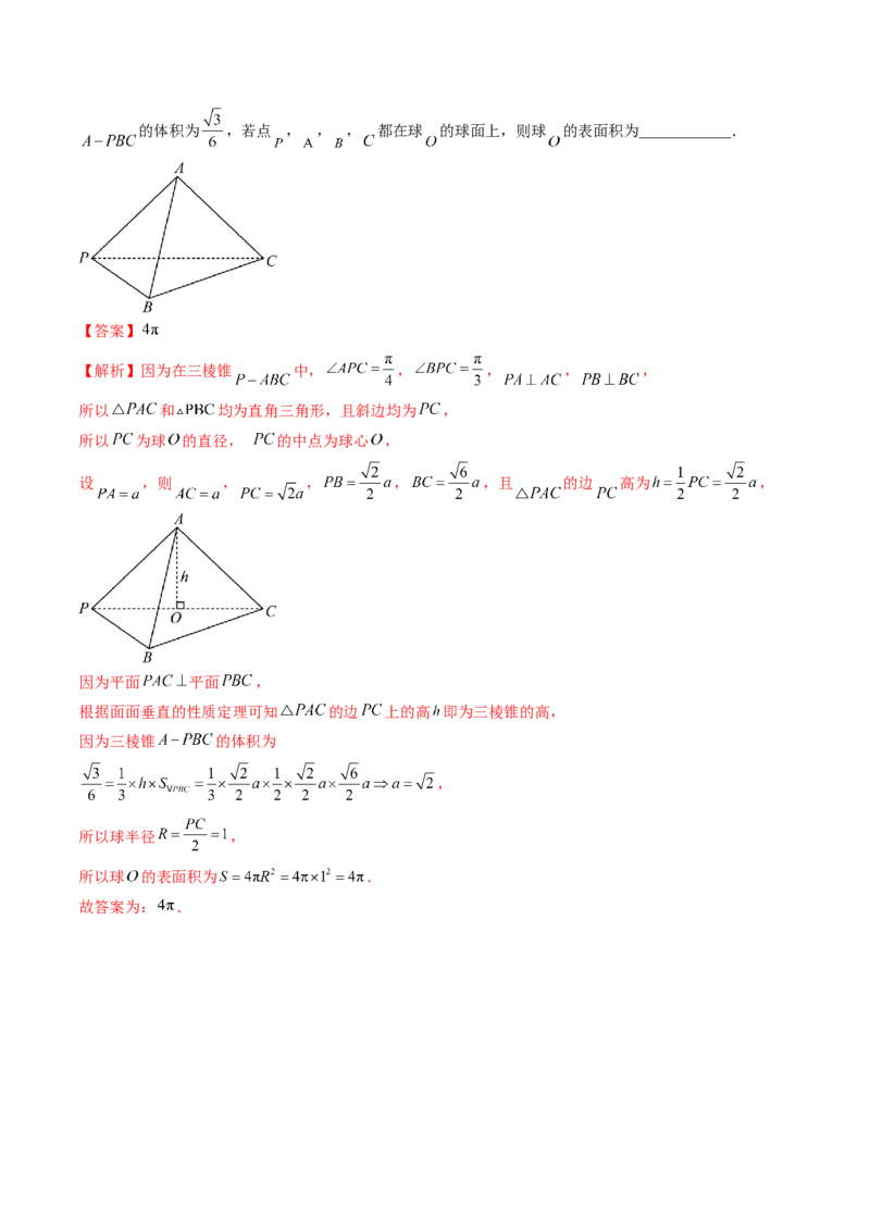 专题06一网打尽外接球与内切球问题（精讲精练）（解析版）_2.2025数学总复习_2023年新高考资料_二轮复习_2023年高考数学二轮复习讲练（新高考专用）
