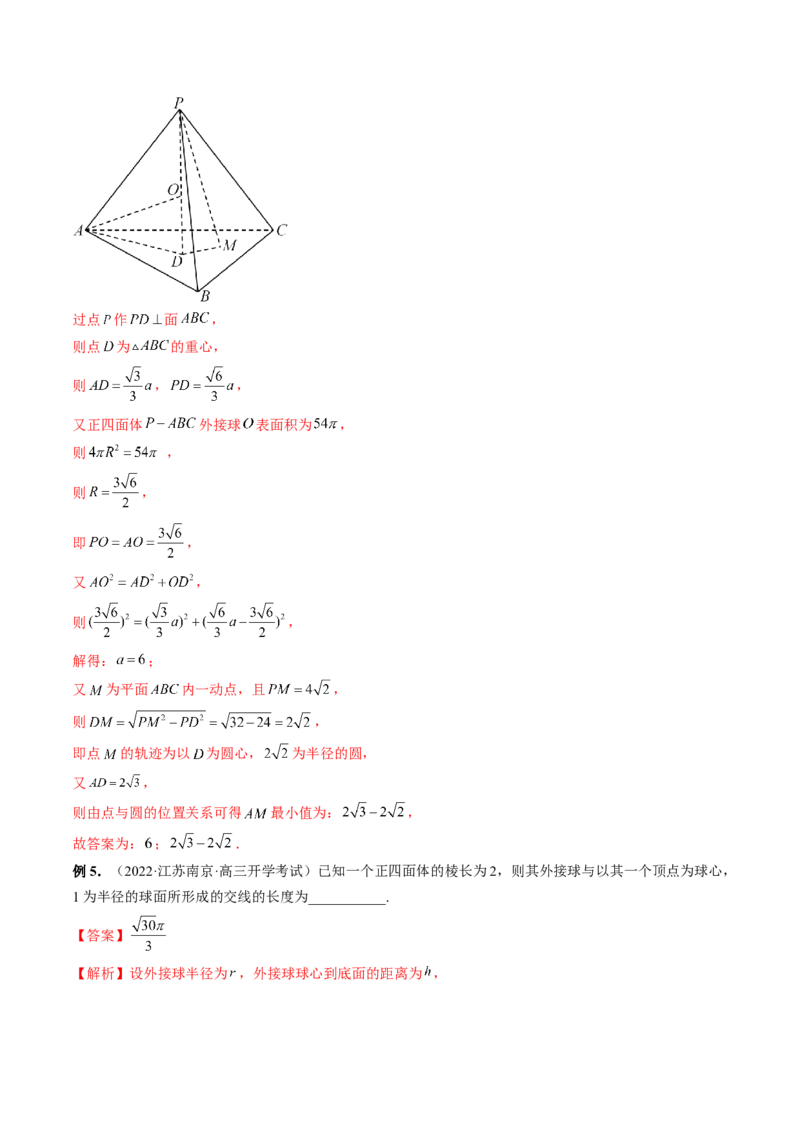 专题06一网打尽外接球与内切球问题（精讲精练）（解析版）_2.2025数学总复习_2023年新高考资料_二轮复习_2023年高考数学二轮复习讲练（新高考专用）