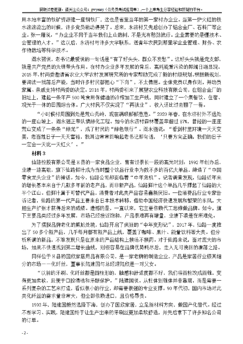 2021年公务员多省联考《申论》题（江西省市县卷）及参考答案_34省+国考真题_34省考+国考pdf版推荐用这个版本_34省行测+申论真题pdf推荐用这个版本_江西公务员考试真题pdf版