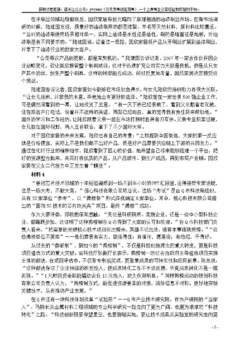 2021年公务员多省联考《申论》题（江西省市县卷）及参考答案_34省+国考真题_34省考+国考pdf版推荐用这个版本_34省行测+申论真题pdf推荐用这个版本_江西公务员考试真题pdf版