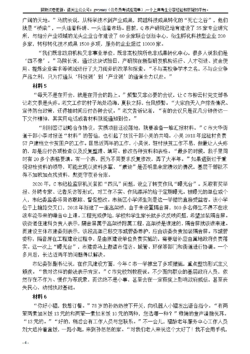 2021年公务员多省联考《申论》题（江西省市县卷）及参考答案_34省+国考真题_34省考+国考pdf版推荐用这个版本_34省行测+申论真题pdf推荐用这个版本_江西公务员考试真题pdf版