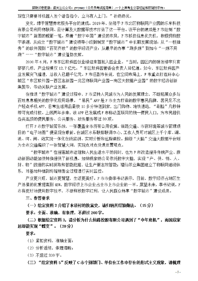 2021年公务员多省联考《申论》题（江西省市县卷）及参考答案_34省+国考真题_34省考+国考pdf版推荐用这个版本_34省行测+申论真题pdf推荐用这个版本_江西公务员考试真题pdf版