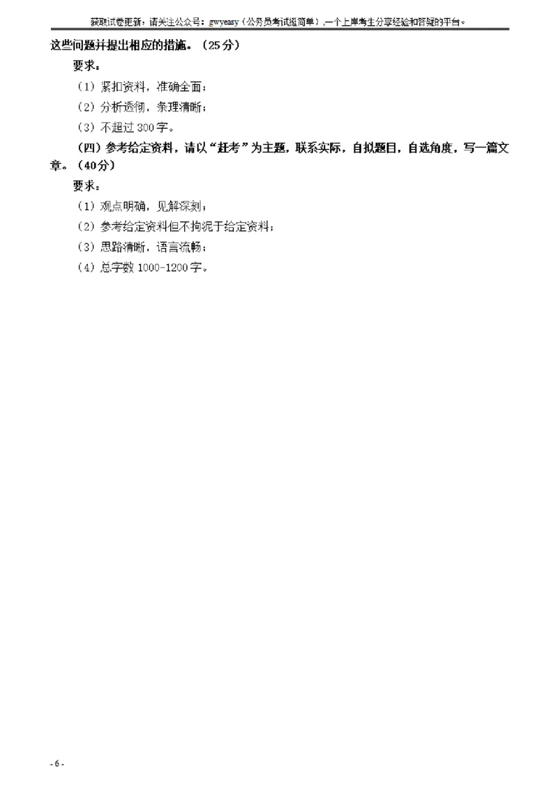 2021年公务员多省联考《申论》题（江西省市县卷）及参考答案_34省+国考真题_34省考+国考pdf版推荐用这个版本_34省行测+申论真题pdf推荐用这个版本_江西公务员考试真题pdf版