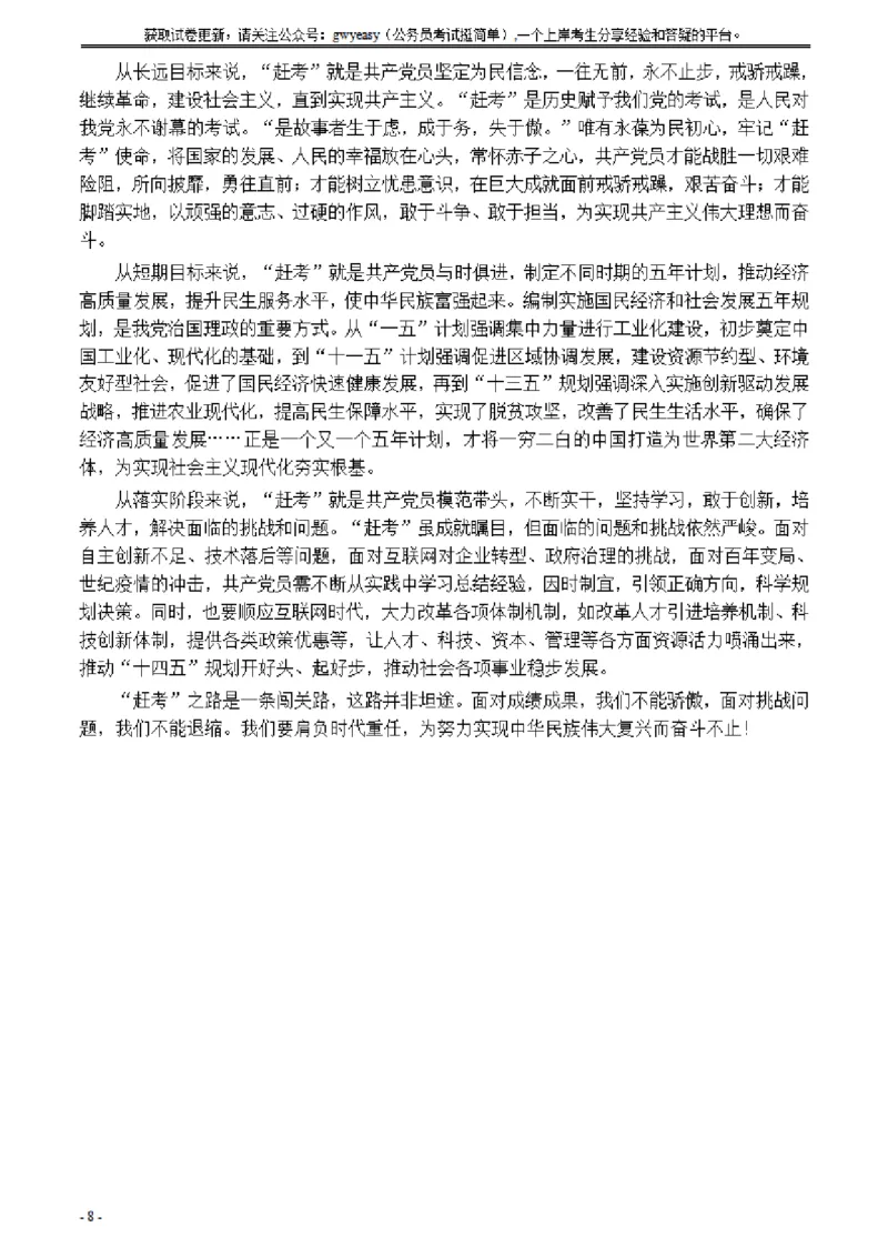 2021年公务员多省联考《申论》题（江西省市县卷）及参考答案_34省+国考真题_34省考+国考pdf版推荐用这个版本_34省行测+申论真题pdf推荐用这个版本_江西公务员考试真题pdf版