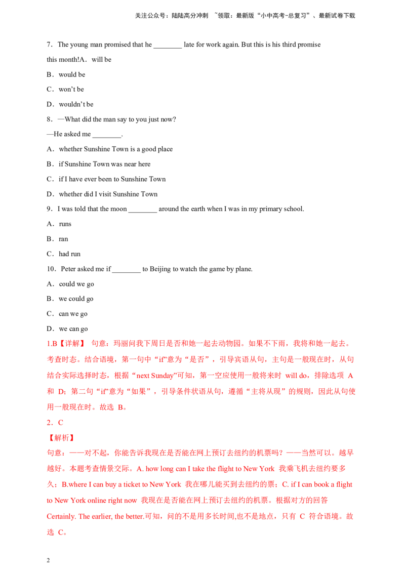 百日打卡-宾语从句3（解析版）_02中考总复习（2026版更新中）_03-英语-中考总复习_2024年中考复习资料_二轮复习_百日冲刺2024年中考英语二轮语法+题型专题复习卷（原卷版+解析版）