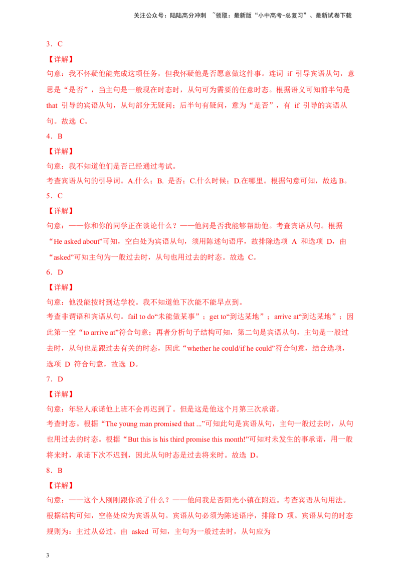 百日打卡-宾语从句3（解析版）_02中考总复习（2026版更新中）_03-英语-中考总复习_2024年中考复习资料_二轮复习_百日冲刺2024年中考英语二轮语法+题型专题复习卷（原卷版+解析版）