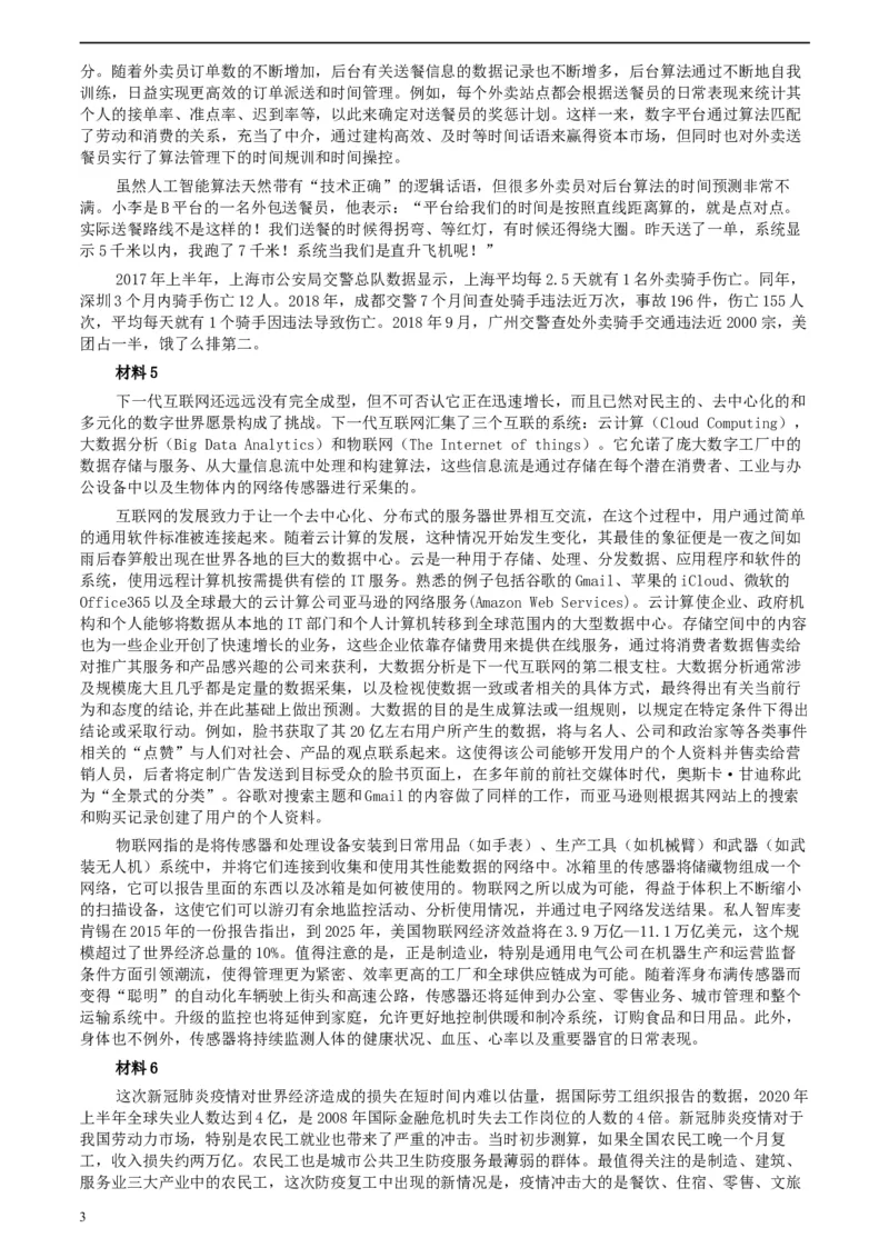 2021年上海市公考《申论》题（A卷）及参考答案_34省+国考真题_此文件夹为word版,不推荐使用_此word版为,不推荐使用_此word版为,不推荐使用