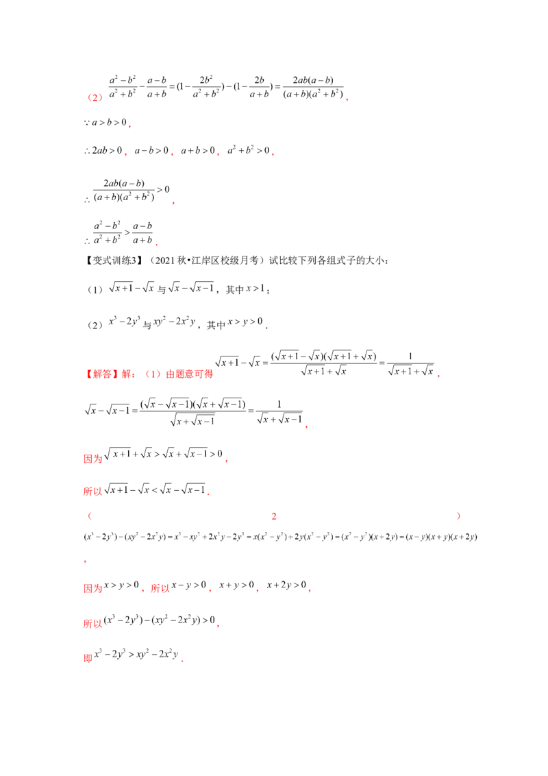 专题03等式性质与不等式性质（解析版）_2.2025数学总复习_2024年新高考资料_3.2024专项复习_更新中2024年新高考数学一轮复习之题型归纳与重难专题突破提升（新高考专用）