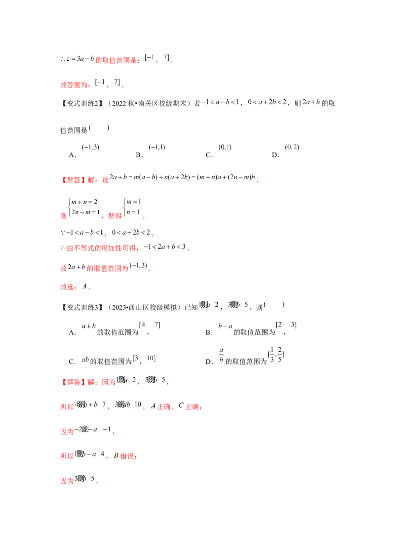 专题03等式性质与不等式性质（解析版）_2.2025数学总复习_2024年新高考资料_3.2024专项复习_更新中2024年新高考数学一轮复习之题型归纳与重难专题突破提升（新高考专用）