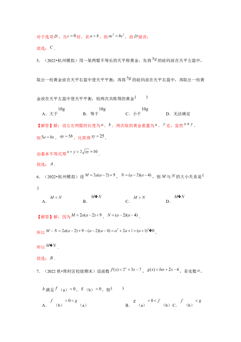 专题03等式性质与不等式性质（解析版）_2.2025数学总复习_2024年新高考资料_3.2024专项复习_更新中2024年新高考数学一轮复习之题型归纳与重难专题突破提升（新高考专用）