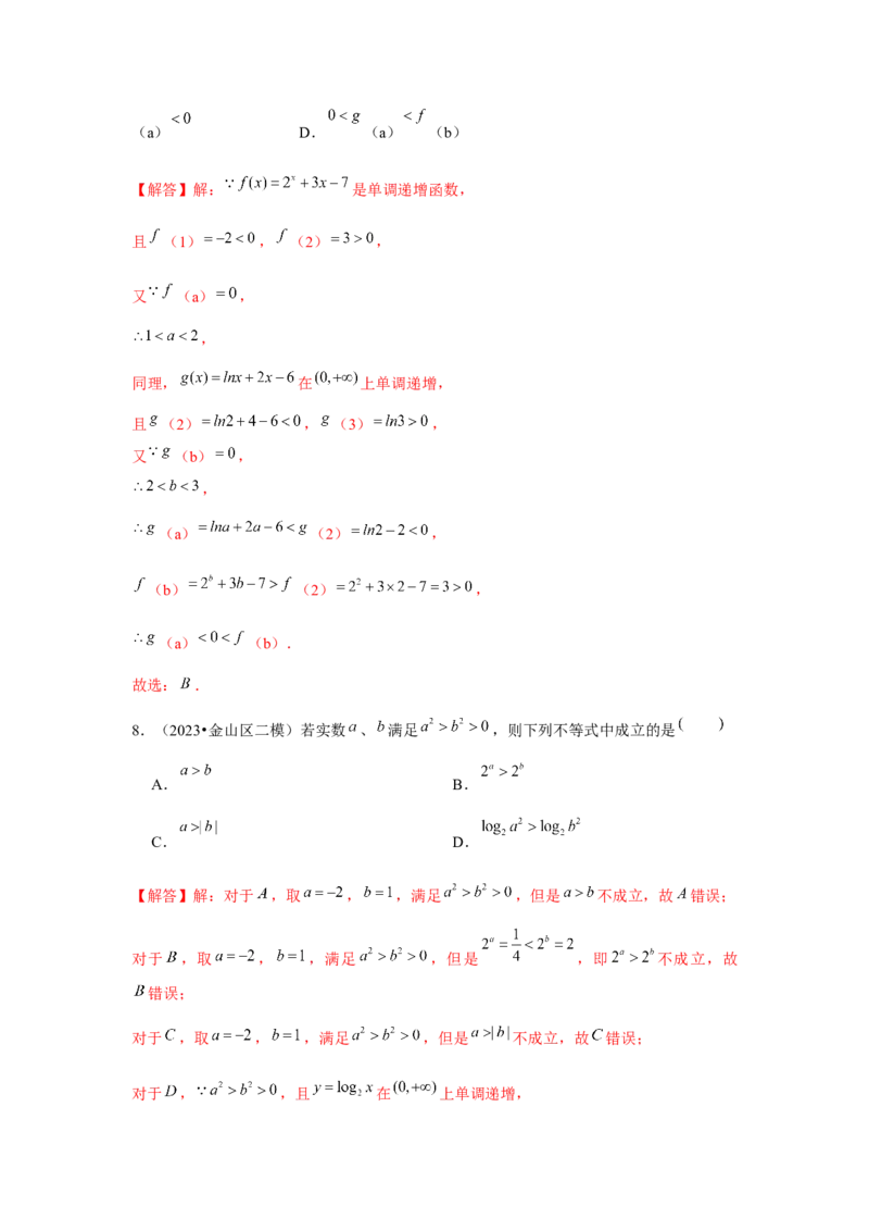 专题03等式性质与不等式性质（解析版）_2.2025数学总复习_2024年新高考资料_3.2024专项复习_更新中2024年新高考数学一轮复习之题型归纳与重难专题突破提升（新高考专用）
