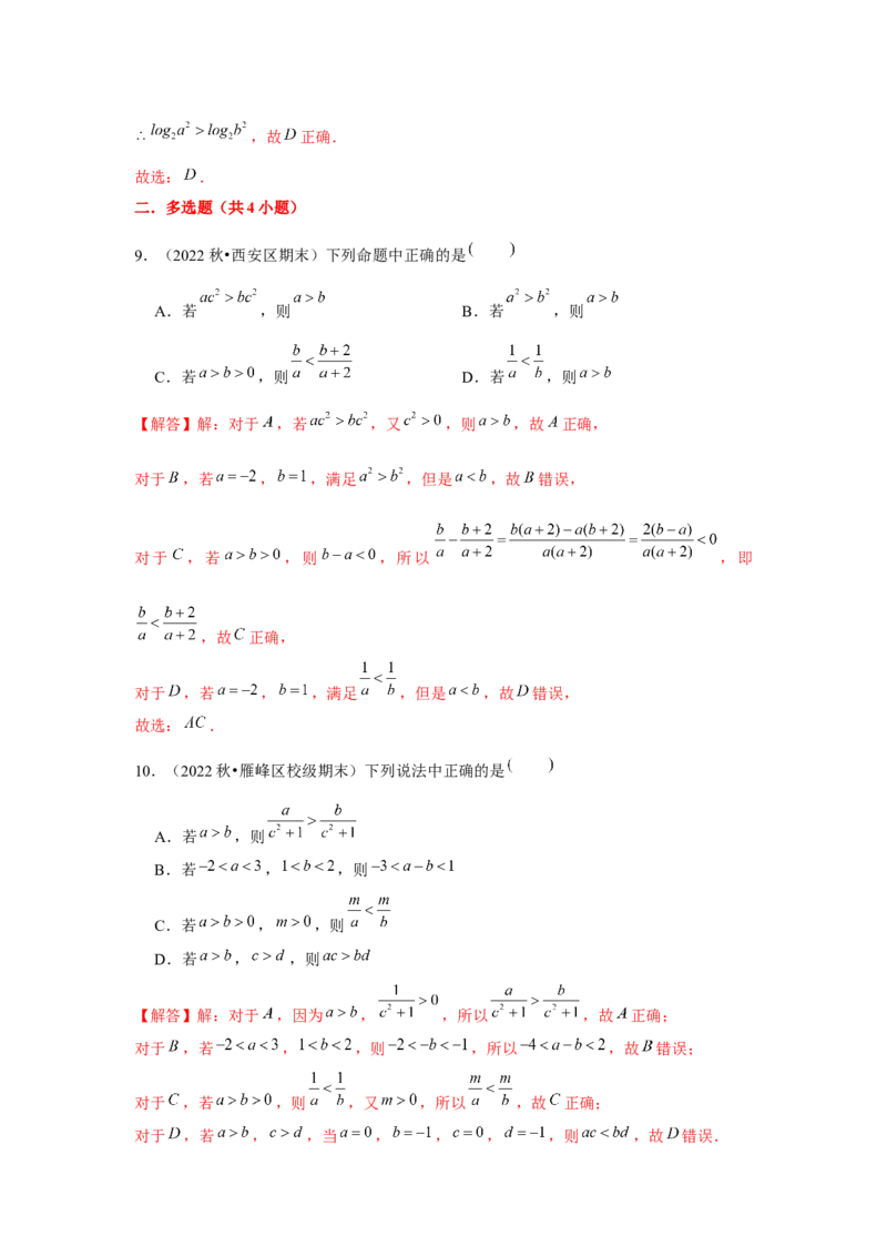 专题03等式性质与不等式性质（解析版）_2.2025数学总复习_2024年新高考资料_3.2024专项复习_更新中2024年新高考数学一轮复习之题型归纳与重难专题突破提升（新高考专用）