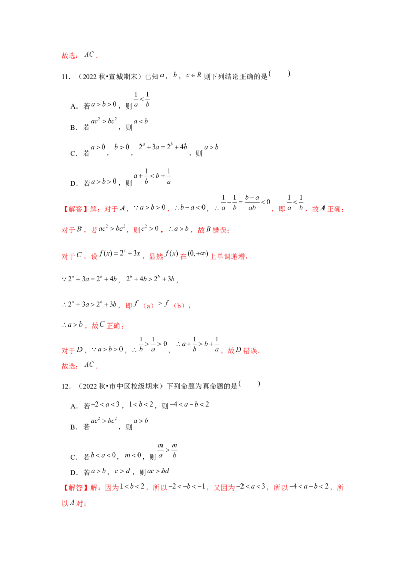 专题03等式性质与不等式性质（解析版）_2.2025数学总复习_2024年新高考资料_3.2024专项复习_更新中2024年新高考数学一轮复习之题型归纳与重难专题突破提升（新高考专用）