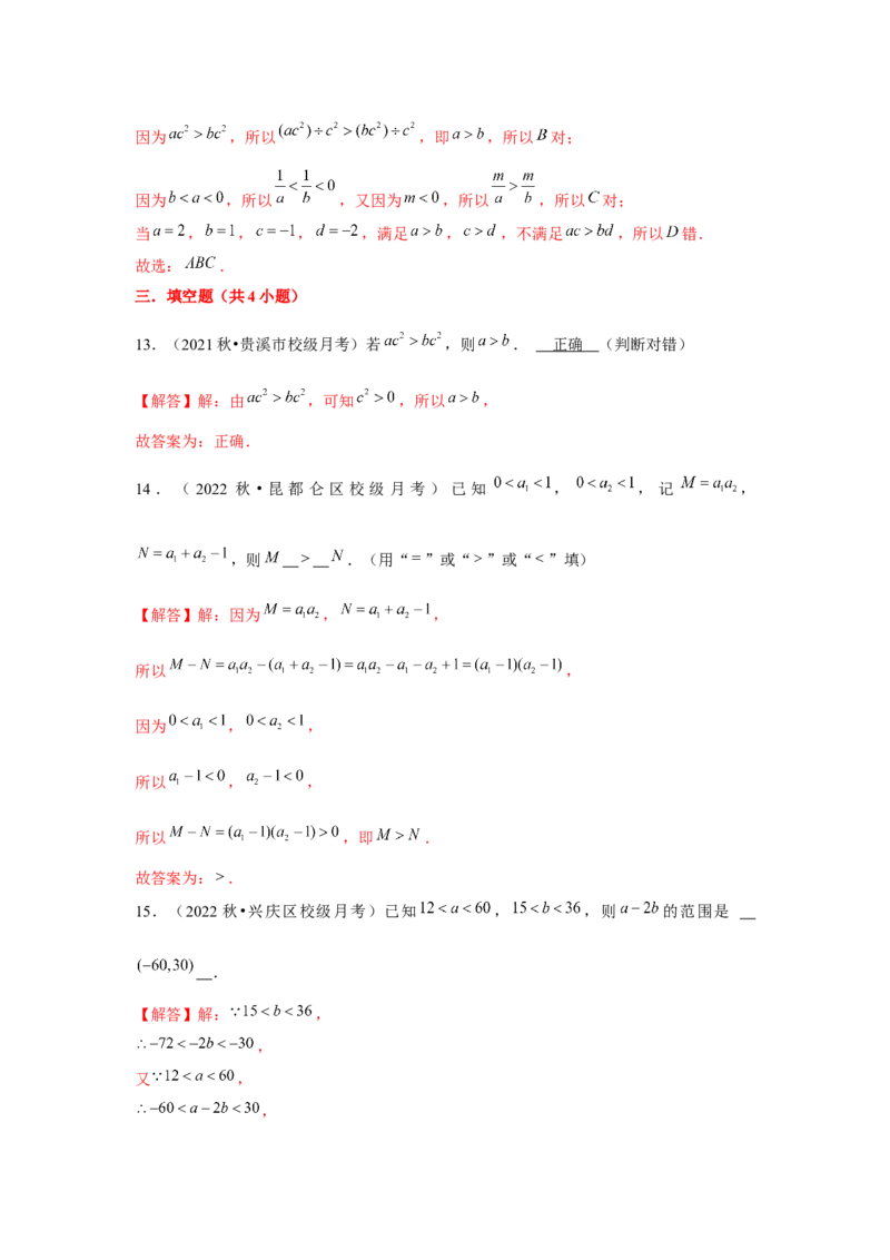 专题03等式性质与不等式性质（解析版）_2.2025数学总复习_2024年新高考资料_3.2024专项复习_更新中2024年新高考数学一轮复习之题型归纳与重难专题突破提升（新高考专用）