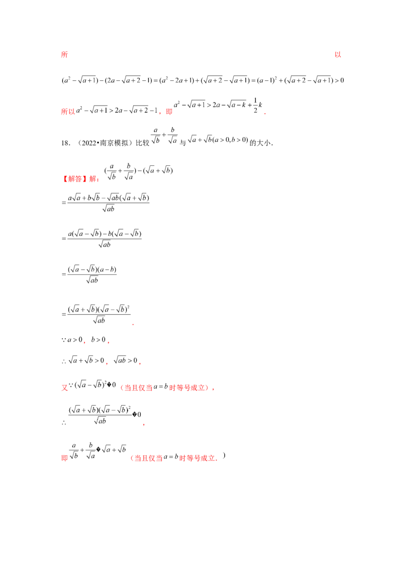 专题03等式性质与不等式性质（解析版）_2.2025数学总复习_2024年新高考资料_3.2024专项复习_更新中2024年新高考数学一轮复习之题型归纳与重难专题突破提升（新高考专用）