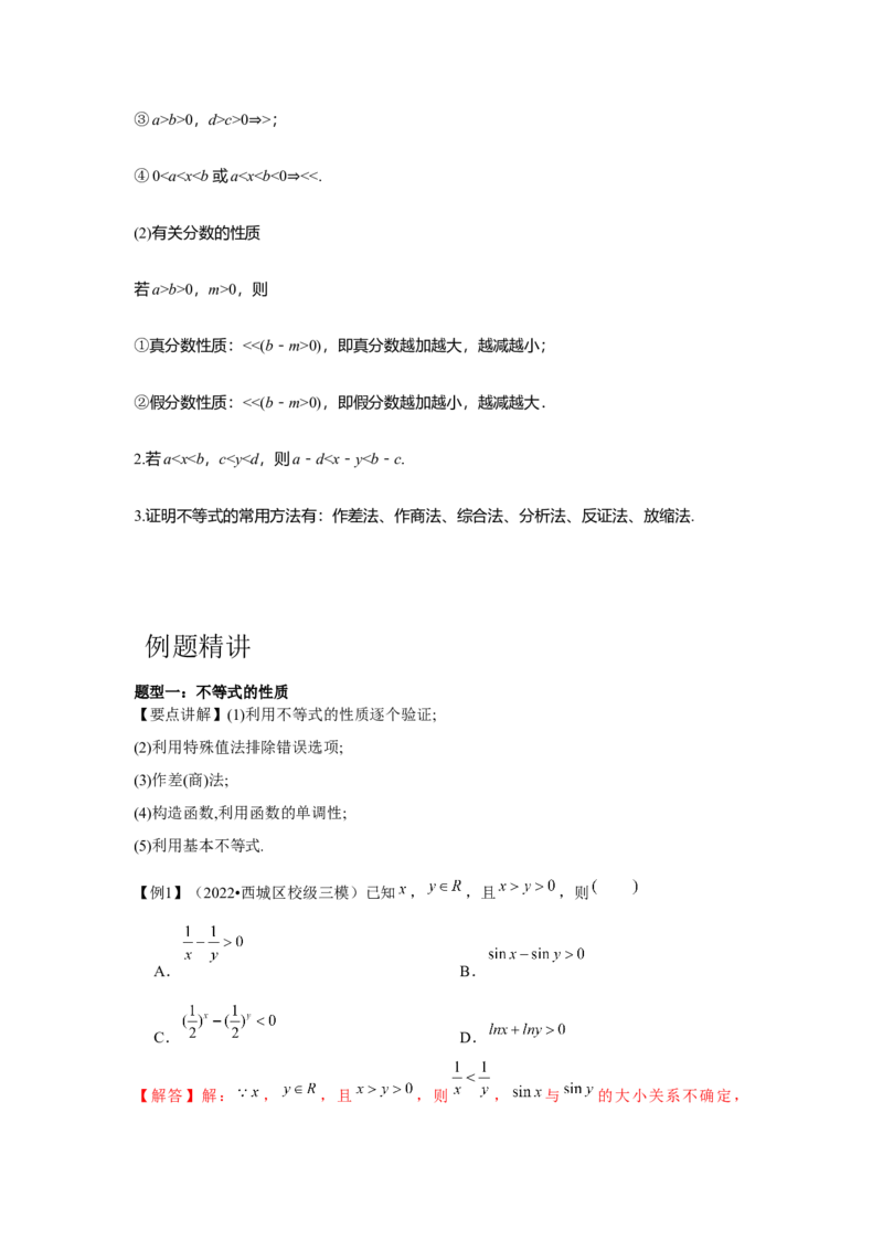 专题03等式性质与不等式性质（解析版）_2.2025数学总复习_2024年新高考资料_3.2024专项复习_更新中2024年新高考数学一轮复习之题型归纳与重难专题突破提升（新高考专用）