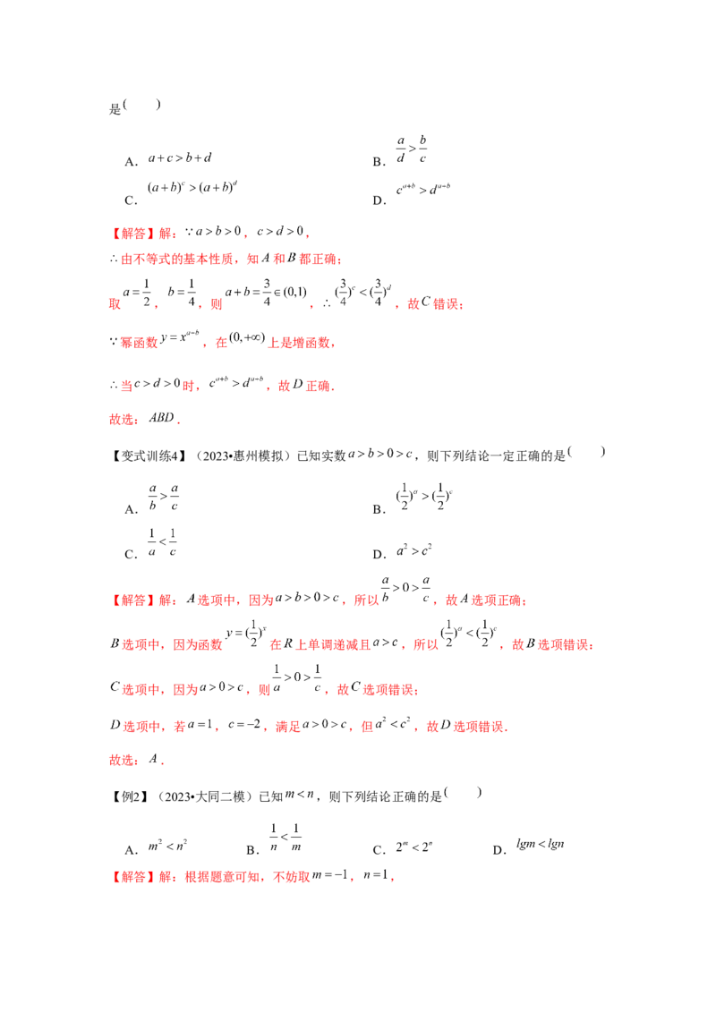 专题03等式性质与不等式性质（解析版）_2.2025数学总复习_2024年新高考资料_3.2024专项复习_更新中2024年新高考数学一轮复习之题型归纳与重难专题突破提升（新高考专用）
