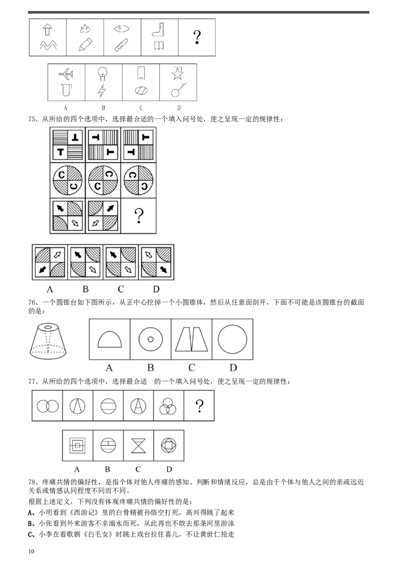 2020年0822辽宁公务员考试《行测》真题_34省+国考真题_此文件夹为word版,不推荐使用_此word版为,不推荐使用_此word版为,不推荐使用_辽宁公务员考试真题word版
